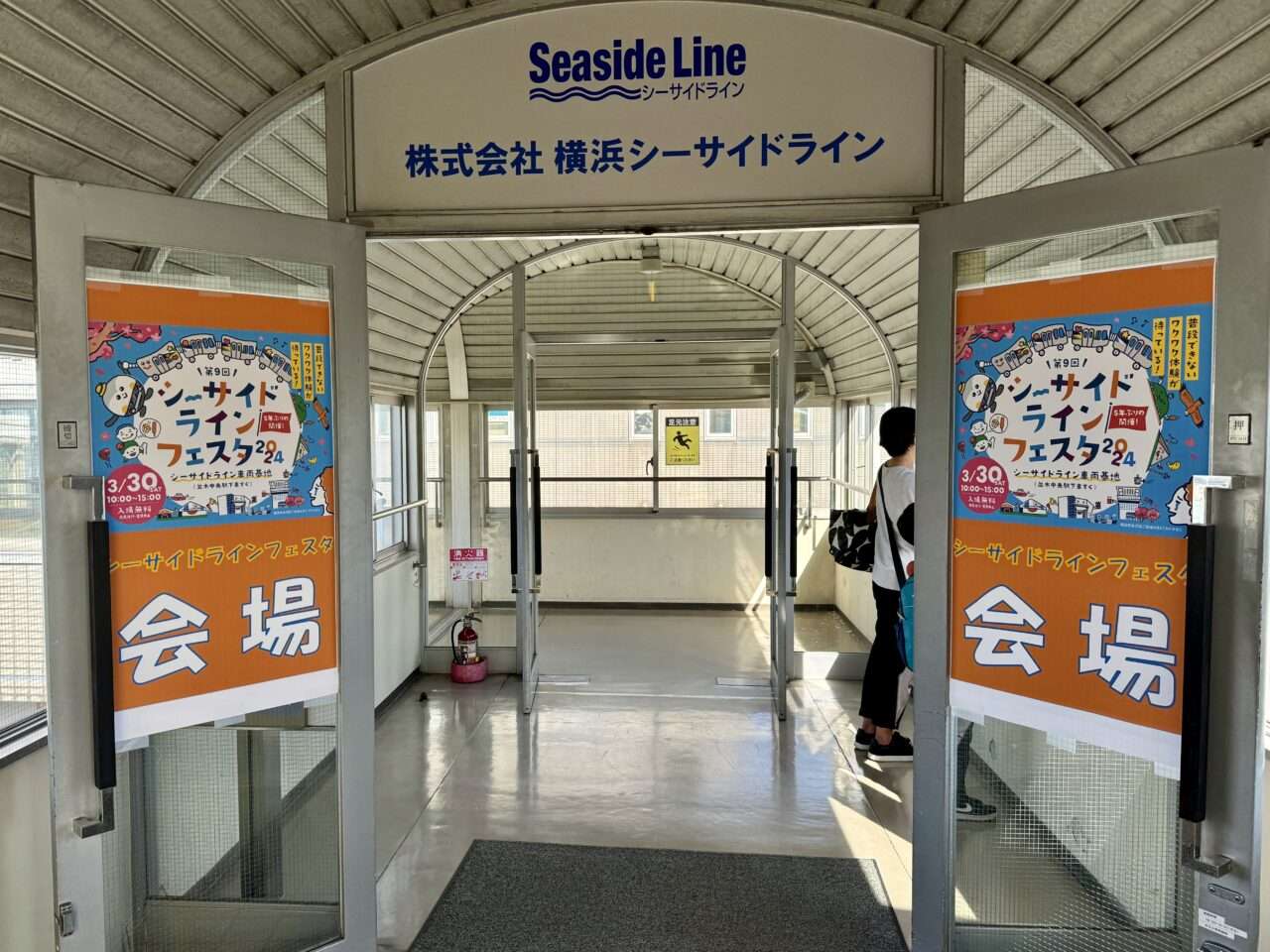 横浜シーサイドライン