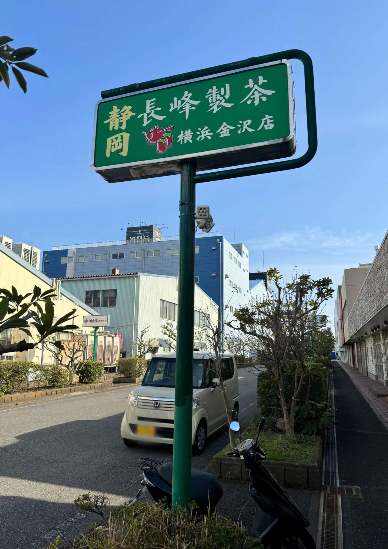 長峰製茶 横浜金沢店